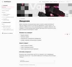 Skjermdump docs.vanillasquad.com