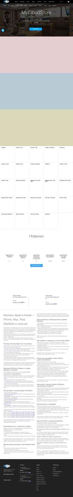 Screenshot mcstore.com.ua