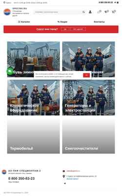 Снимак екрана surgut.specins.ru