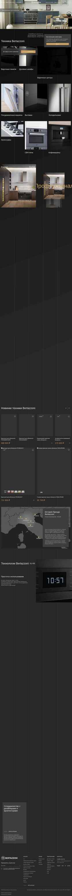 Screenshot bertazzoni-store.ru