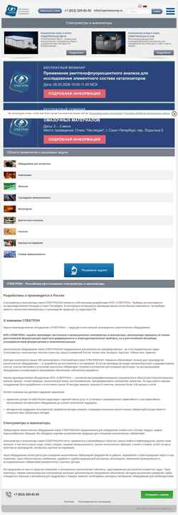 Снимак екрана spectronxray.ru