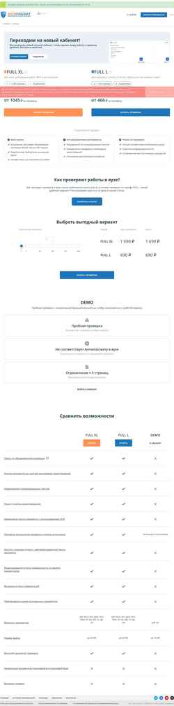 Captura de pantalla users.antiplagiat.ru