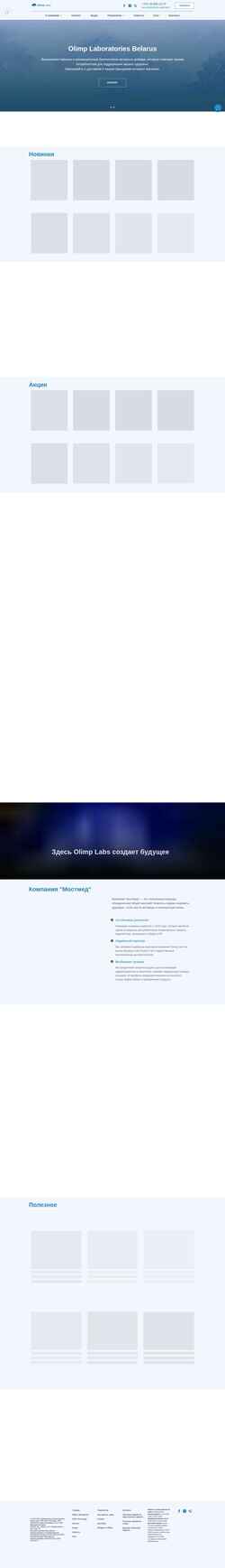 Zrzut ekranu olimp-labs.by