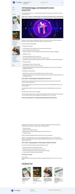 Ekran görüntüsü p-college.ru