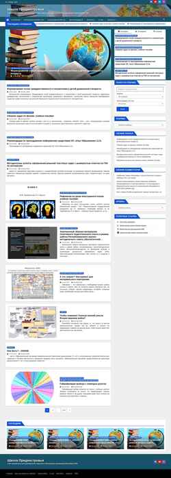Снимак екрана schoolpmr.info