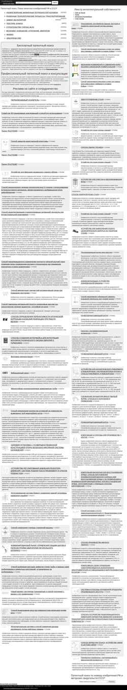 Snímek obrazovky findpatent.ru