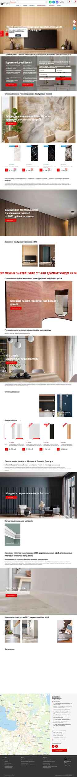 スクリーンショット lamelidecor.ru
