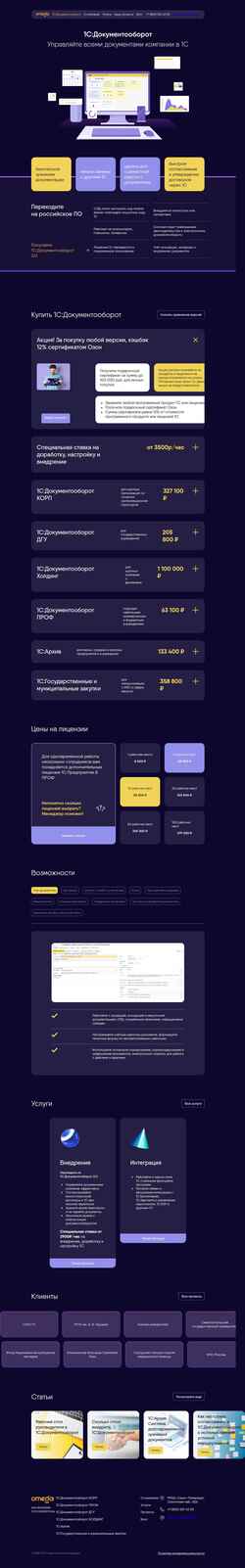 Screenshot omega-doc.ru