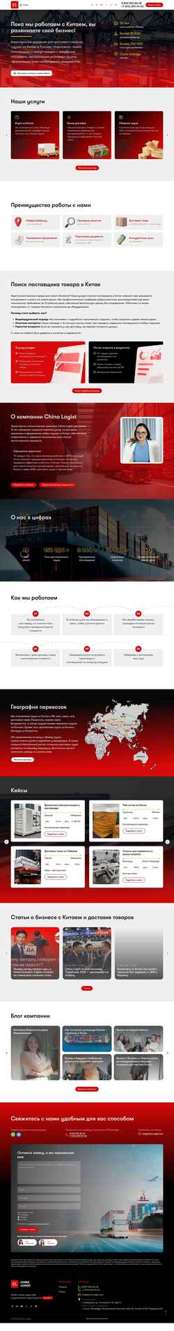 Скриншот china-logist.com