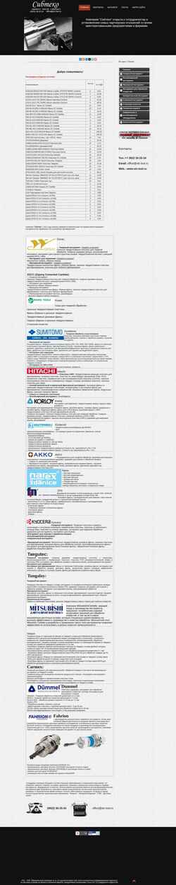 Screenshot stc-tool.ru