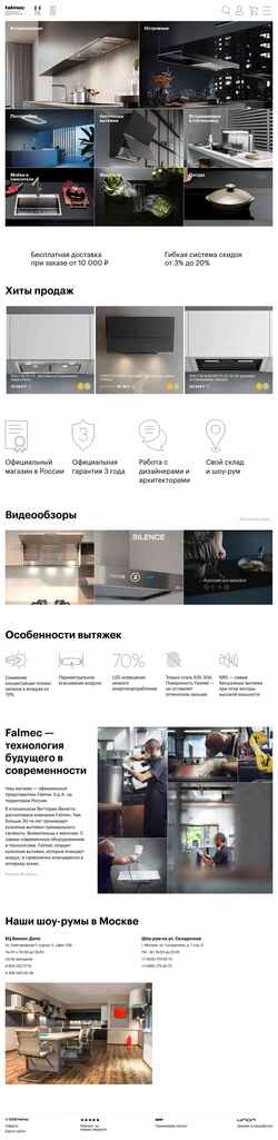 Скриншот falmec-store.ru