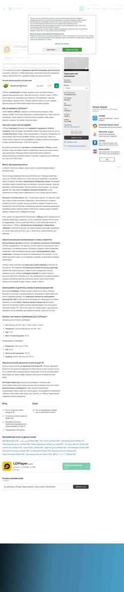 Skjermdump ld-player.softonic.ru