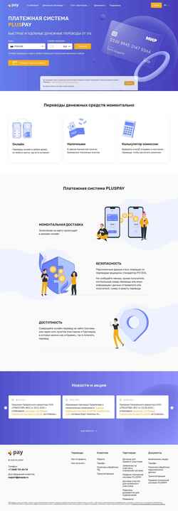 Снимак екрана pluspay.ru