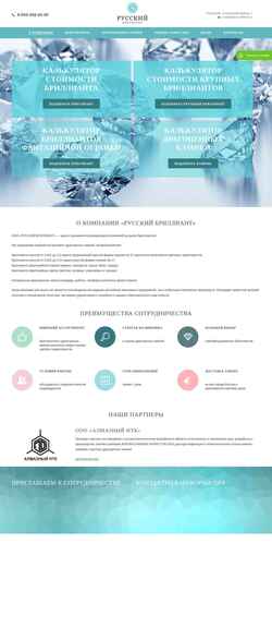 Скриншот rus-brilliant.ru