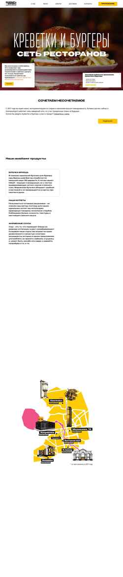 Screenshot shrmps-brgrs.ru