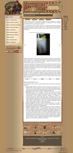 Screenshot rembyttex.ru