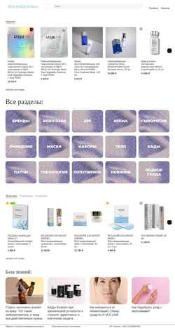 Ekran görüntüsü cosmoceuticals-shop.ru