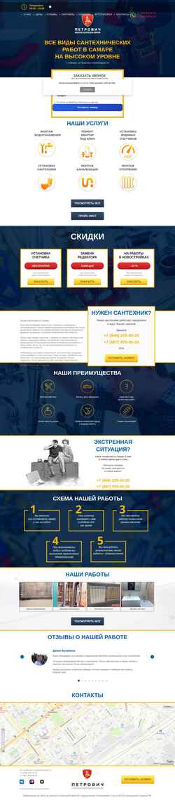 Screenshot santech63.ru