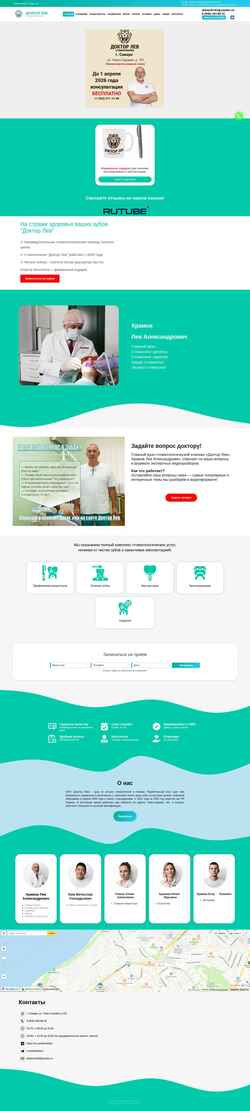 Screenshot doktor-lev.ru