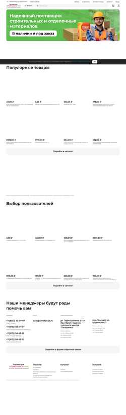 Screenshot almetsnab.ru