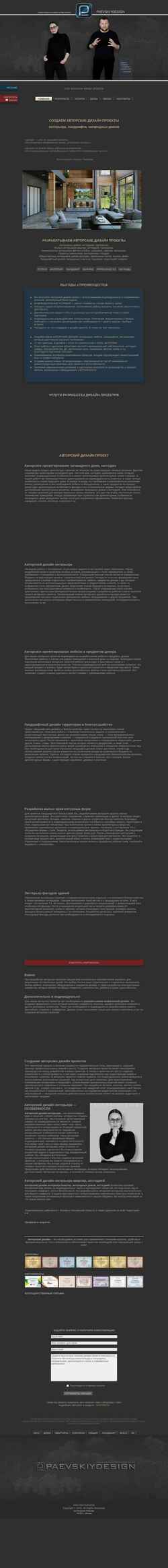 Captură de ecran paevskiydesign.ru