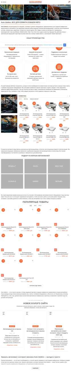 Ekran görüntüsü auto-udobno.ru