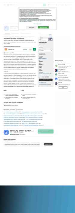 Снимак екрана samsung-smart-switch.softonic.ru
