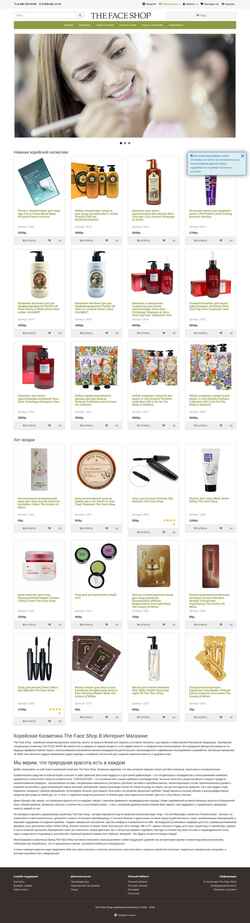 Скриншот thefaceshop.su