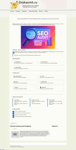Снимак екрана drakasmit.ru