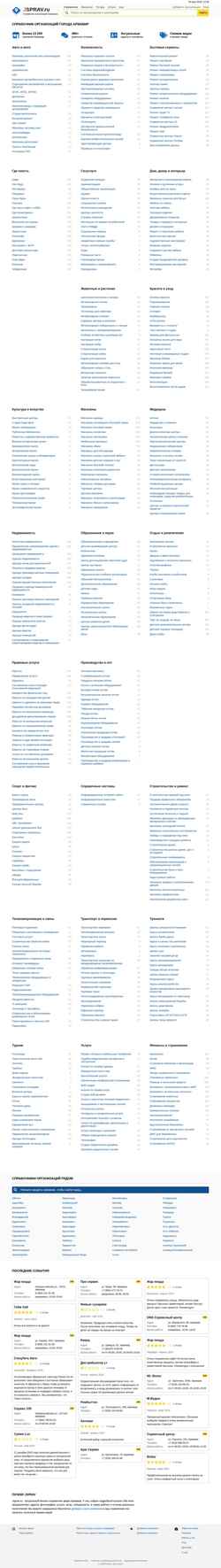 Ekran görüntüsü armavir.jsprav.ru