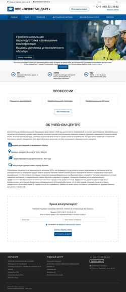 Képernyőkép oooprofstandart.ru