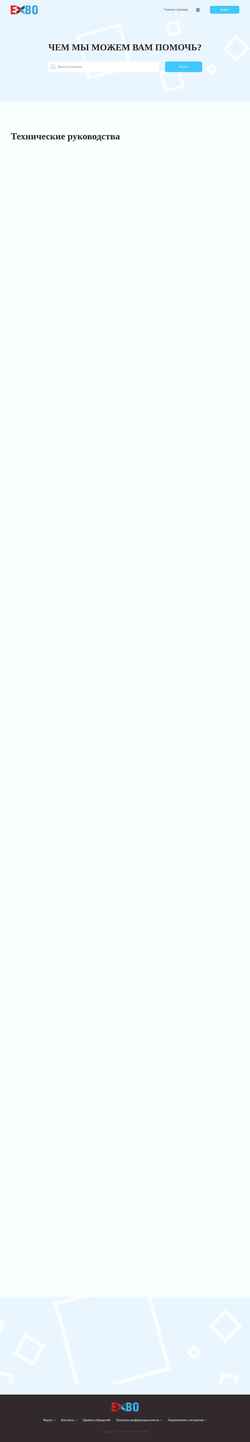 Screenshot support.exbo.ru