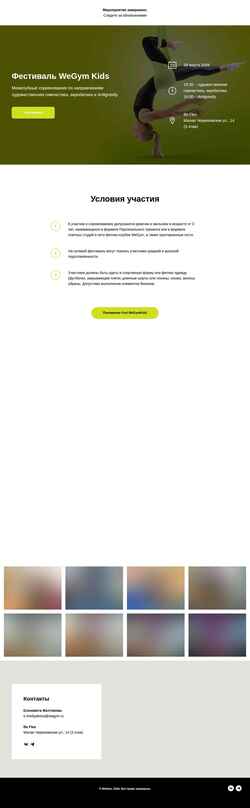 Screenshot kids.wegym.ru