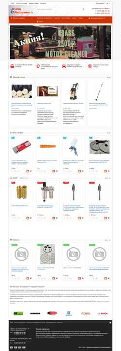 Снимак екрана instrumentstore.ru