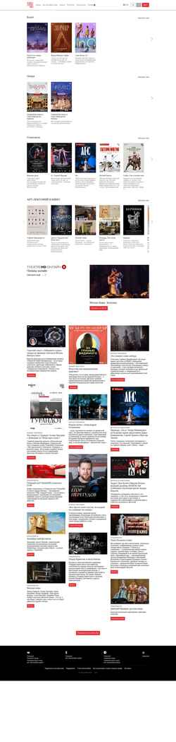 Screenshot ufa.theatrehd.com