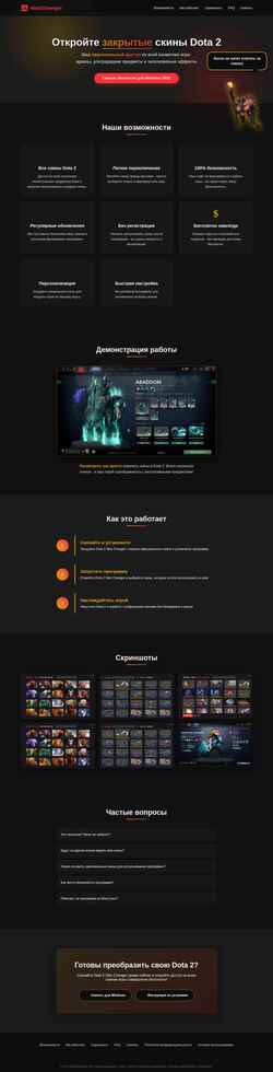 Screenshot dota2changer.ru