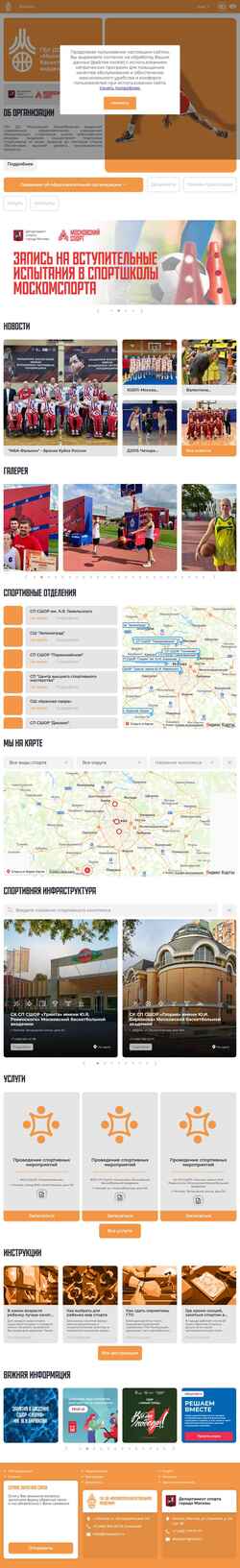 Снимак екрана mba.mossport.ru
