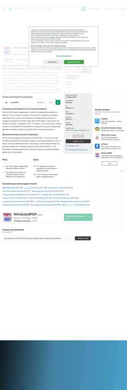 Captura de pantalla winscan2pdf.softonic.ru