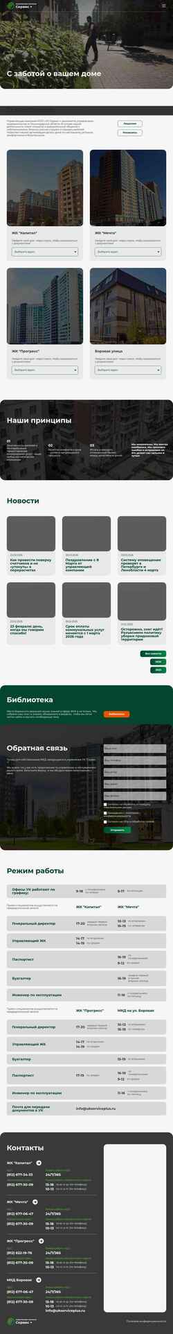 Skærmbillede ukserviceplus.ru