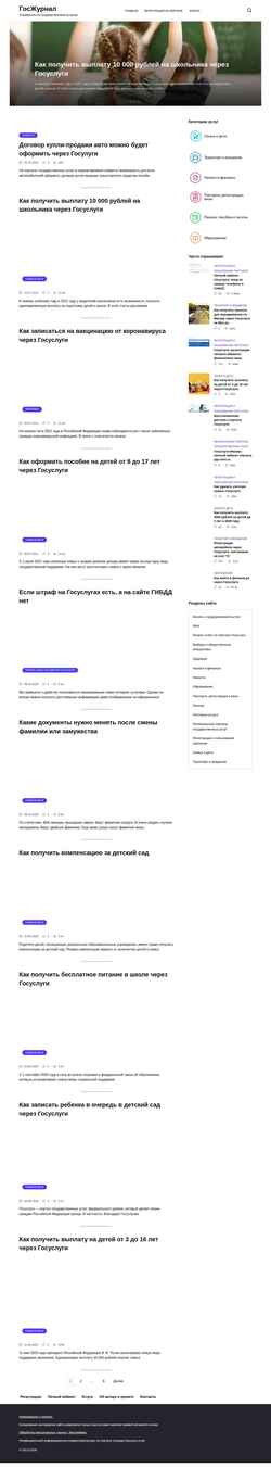 Screenshot gosjournal.ru