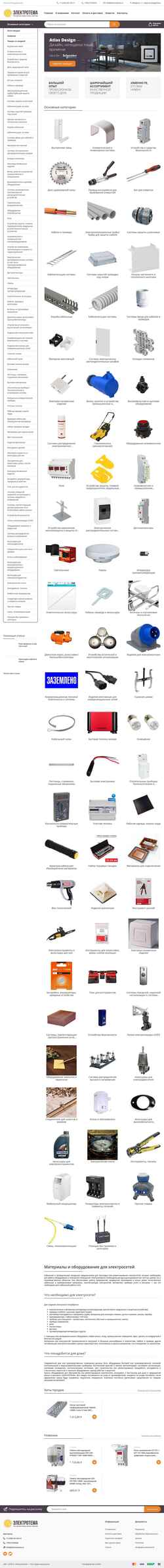 Screenshot shop.electrotema.ru