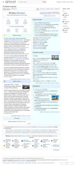 Екранна снимка be-tarask.wikipedia.org