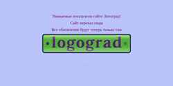 Captura de pantalla logograd.narod.ru