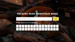 Screenshot zverimir.ru