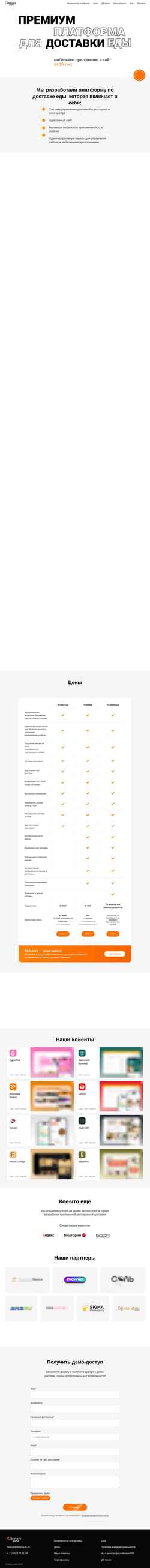 Capture d'écran deliveryguru.ru