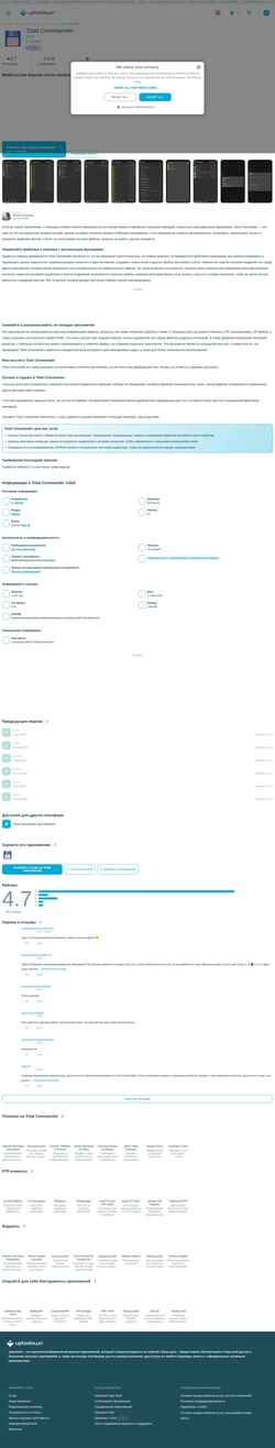 Screenshot total-commander.ru.uptodown.com