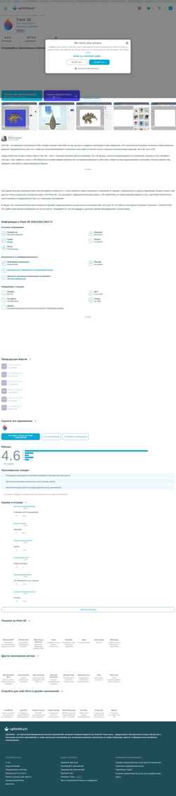 Screenshot paint-3d.ru.uptodown.com