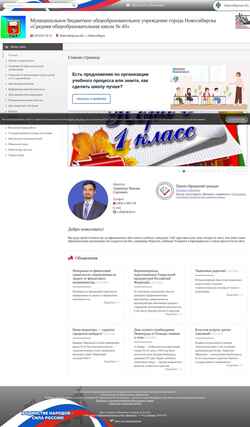 Captura de pantalla shkola45.edusite.ru