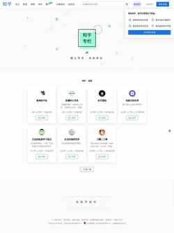 Screenshot zhuanlan.zhihu.com