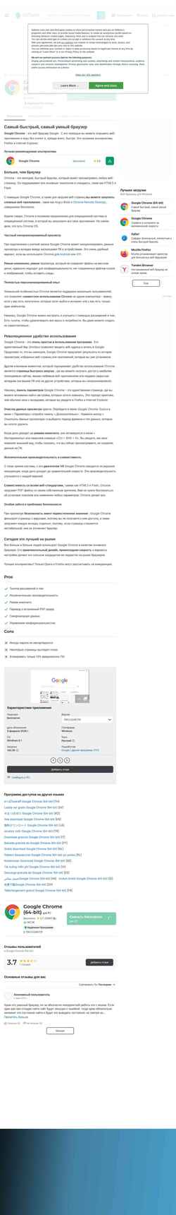 Skærmbillede chrome-64-bit.softonic.ru